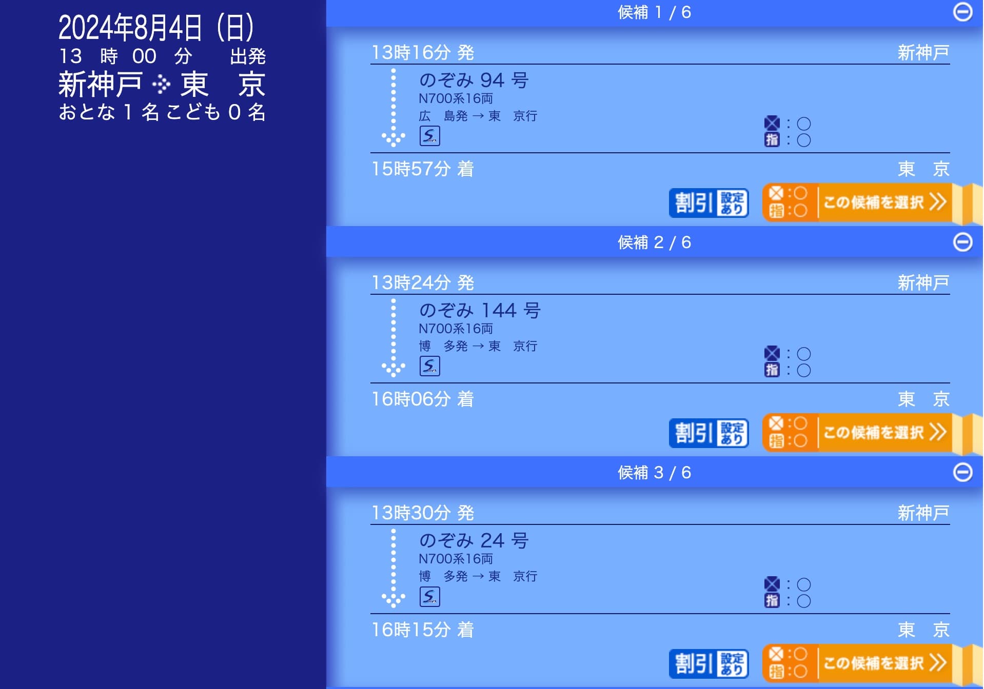 EXグリーン早特3ワイドの予約方法・買い方