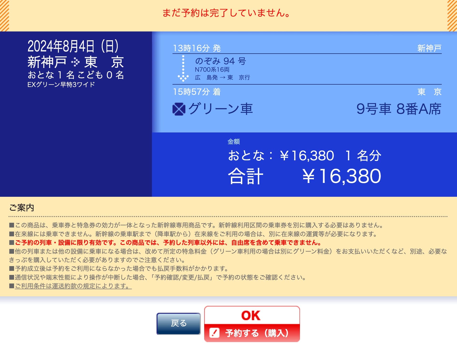 EXグリーン早特3ワイドの予約方法・買い方