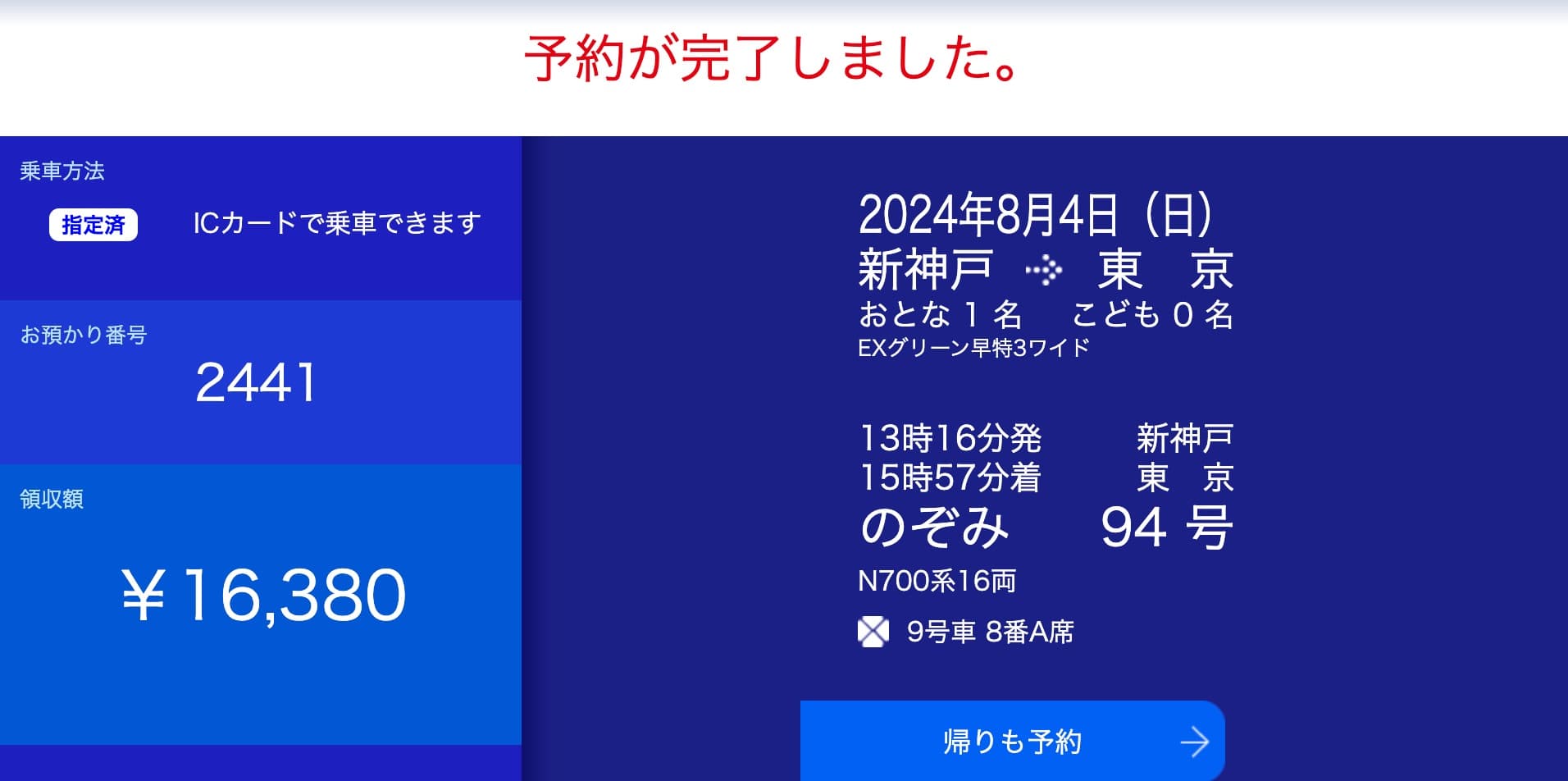 EXグリーン早特3ワイドの予約方法・買い方