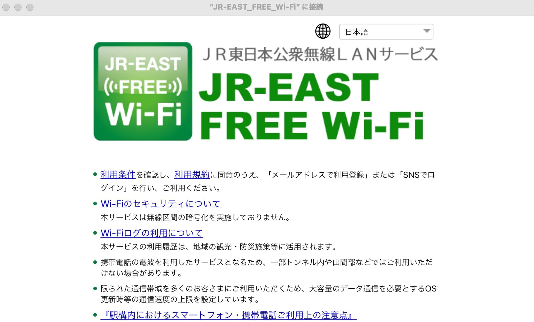 JR EAST FREE Wi-Fi