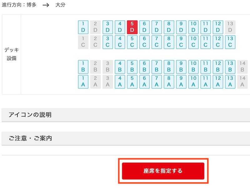 JR九州インターネット列車予約で特急ソニックを予約する　座席表から予約