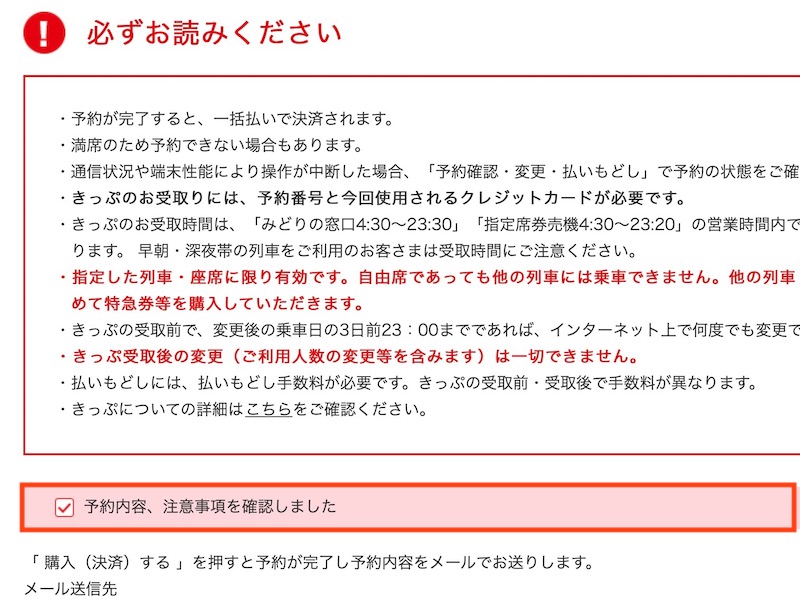 JR九州インターネット列車予約で特急ソニックを予約する　注意事項をチェック