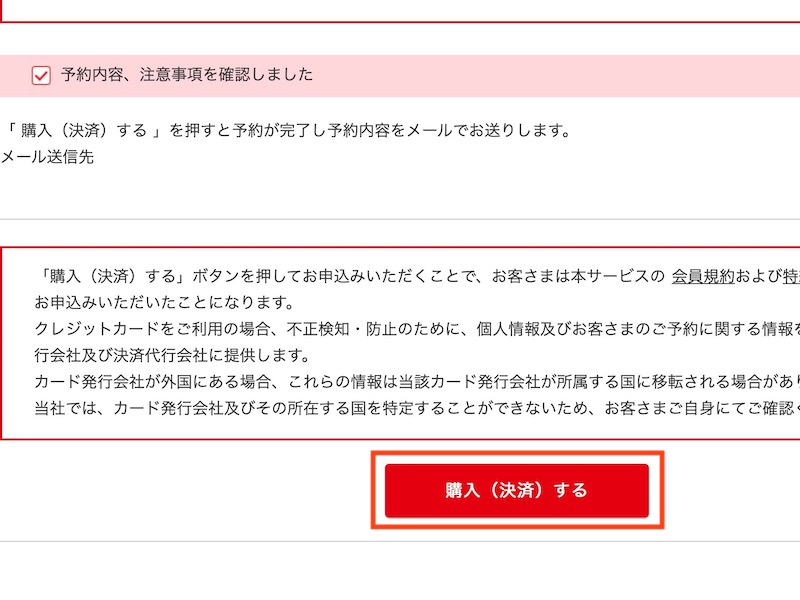 JR九州インターネット列車予約で特急ソニックを予約する　購入する