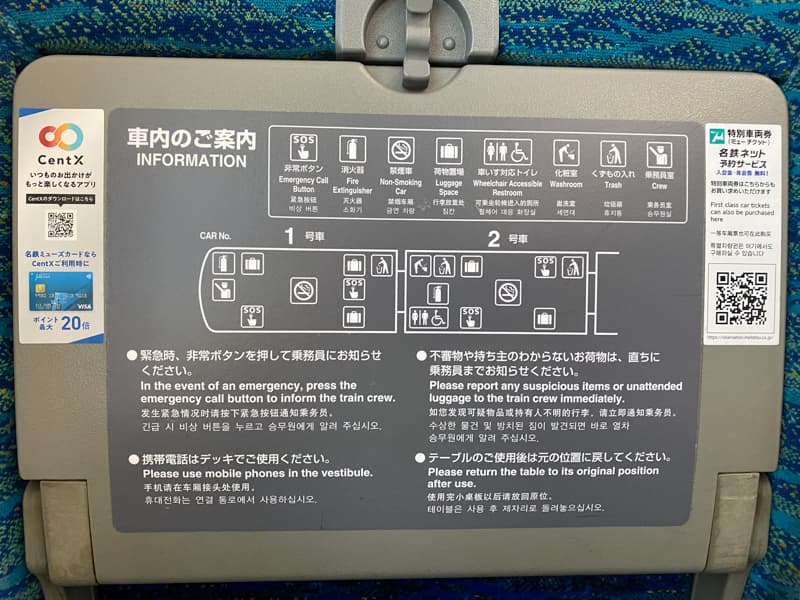 名鉄特急特別車の案内