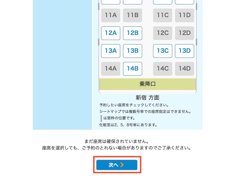 ロマンスカーの予約方法　座席表から選んで次へ