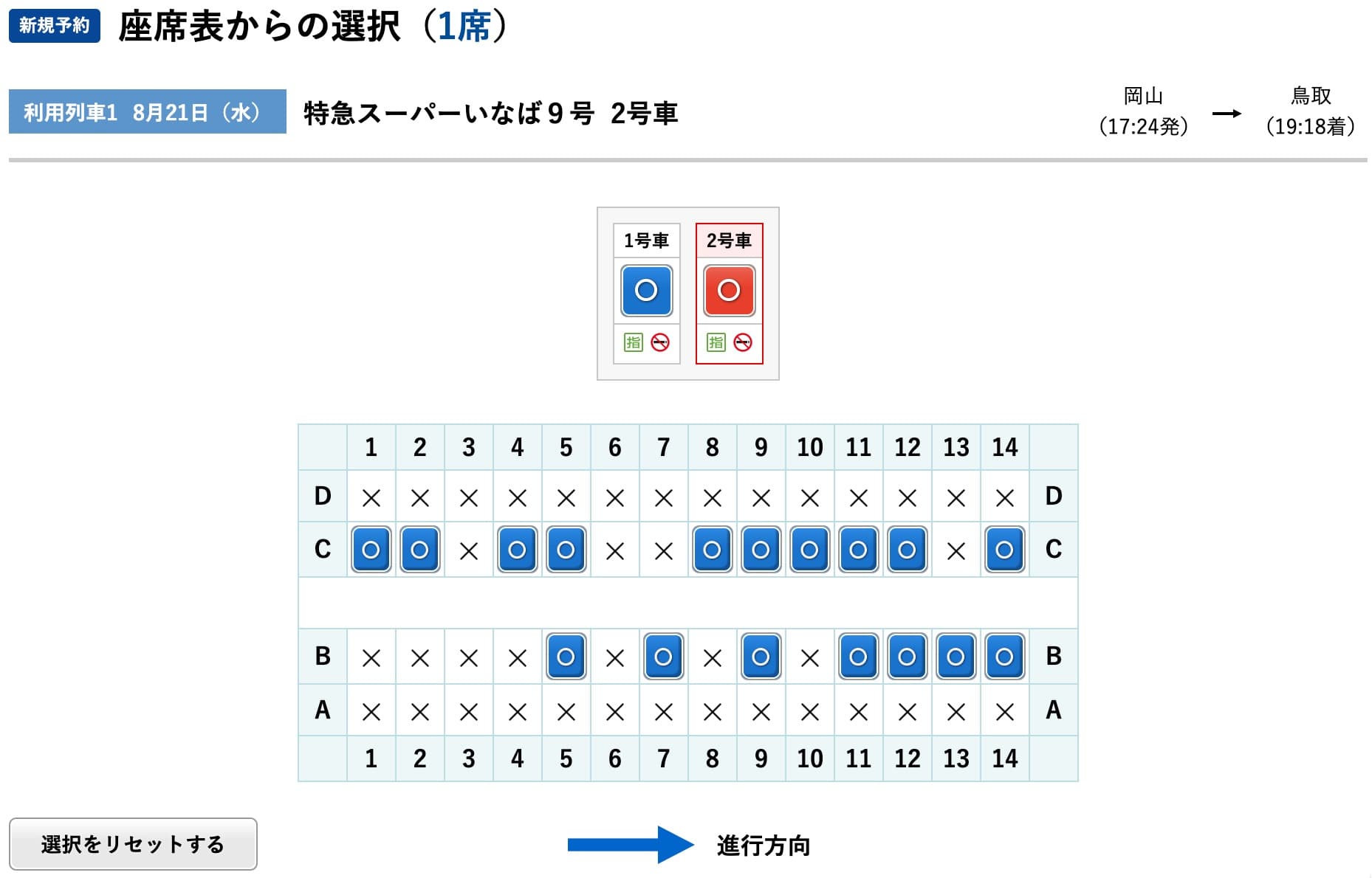 スーパーいなばの指定席にネット予約するやり方