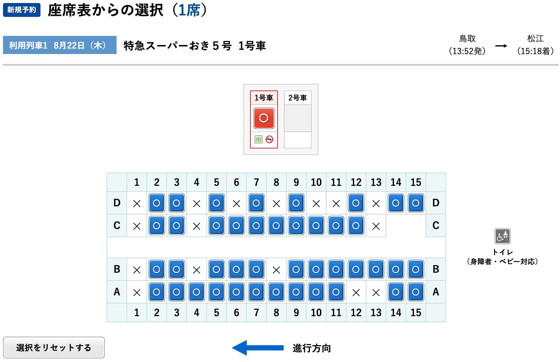 スーパーおきの指定席にネット予約するやり方