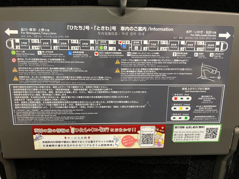 特急ときわの車内案内