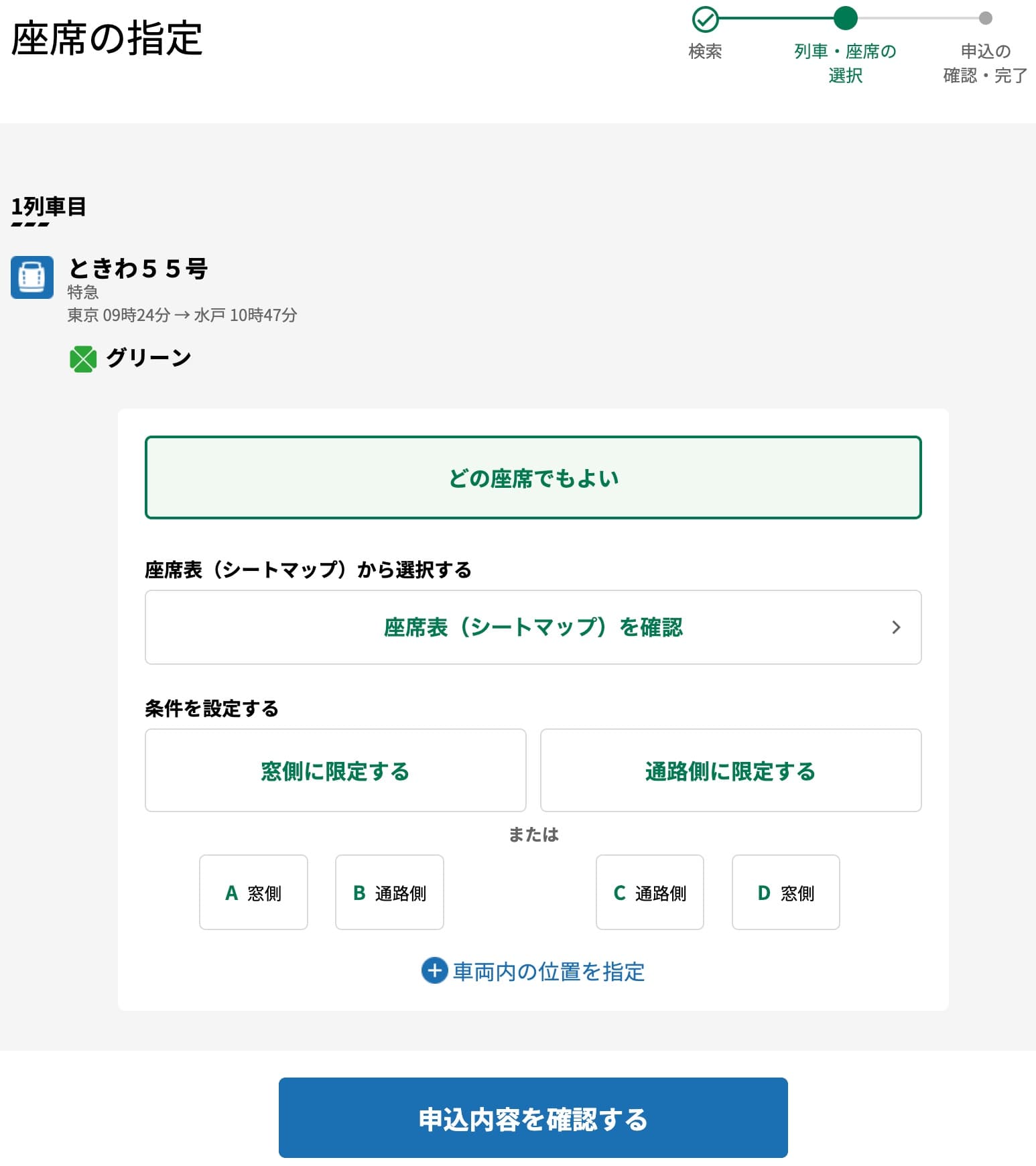 特急ときわにえきねっとでネット予約する方法・特急券の買い方