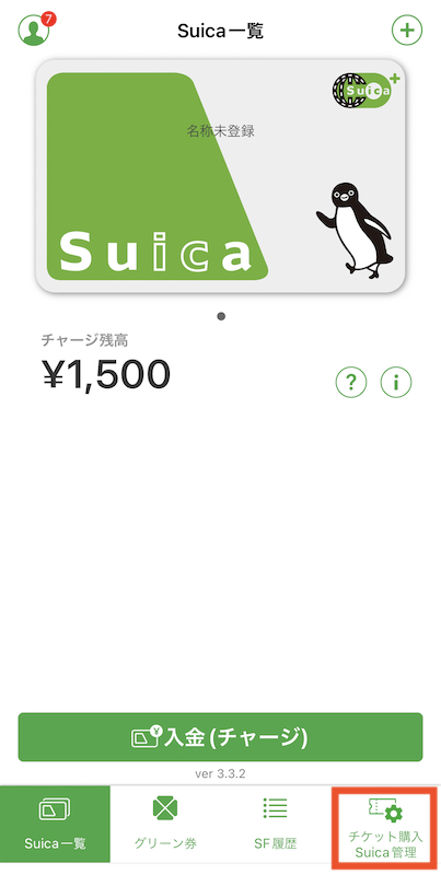 タッチでGo!新幹線をモバイルSuicaに登録する