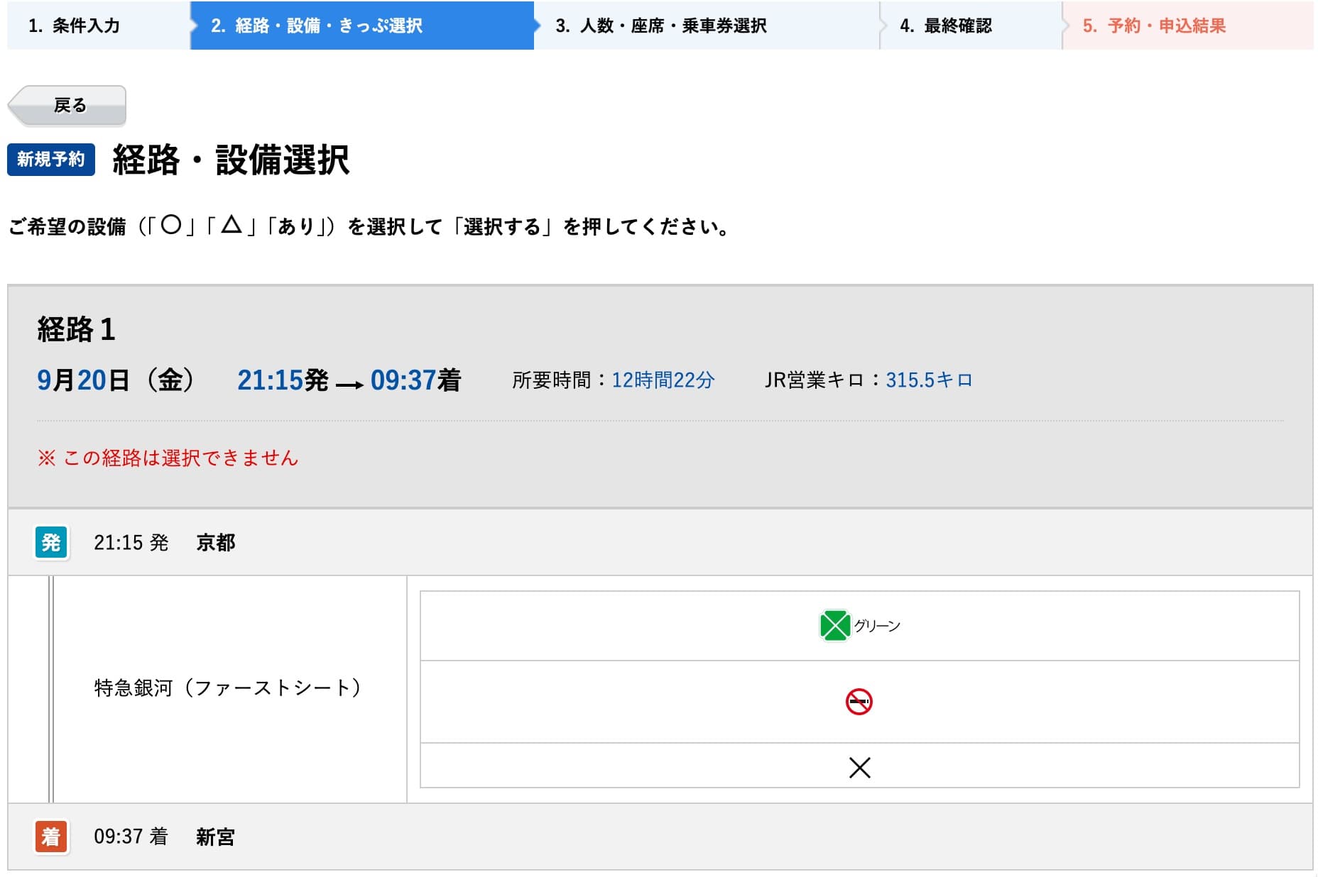 ウエストエクスプレス銀河の予約方法