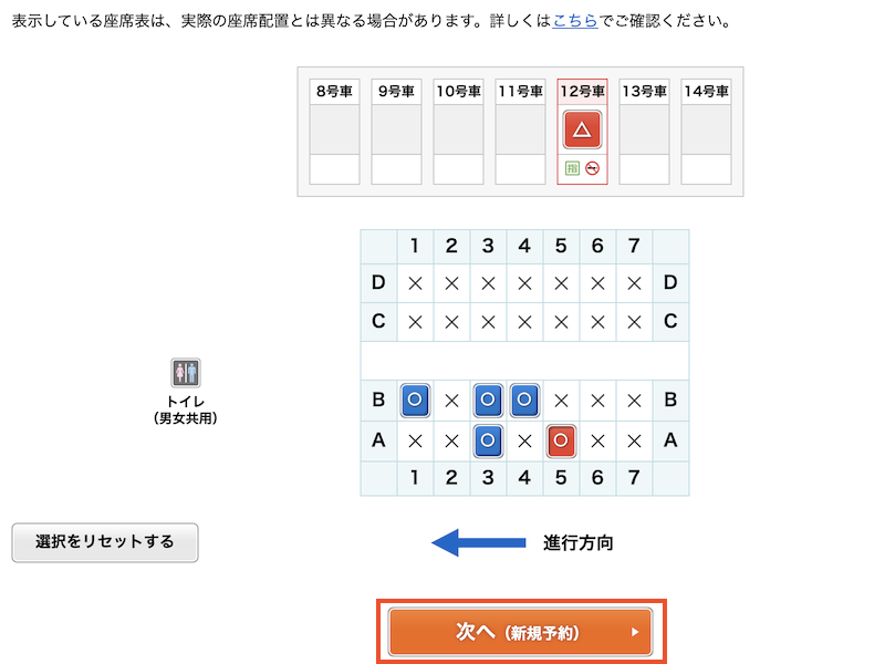 e5489でサンライズ出雲を予約する　座席位置を決める