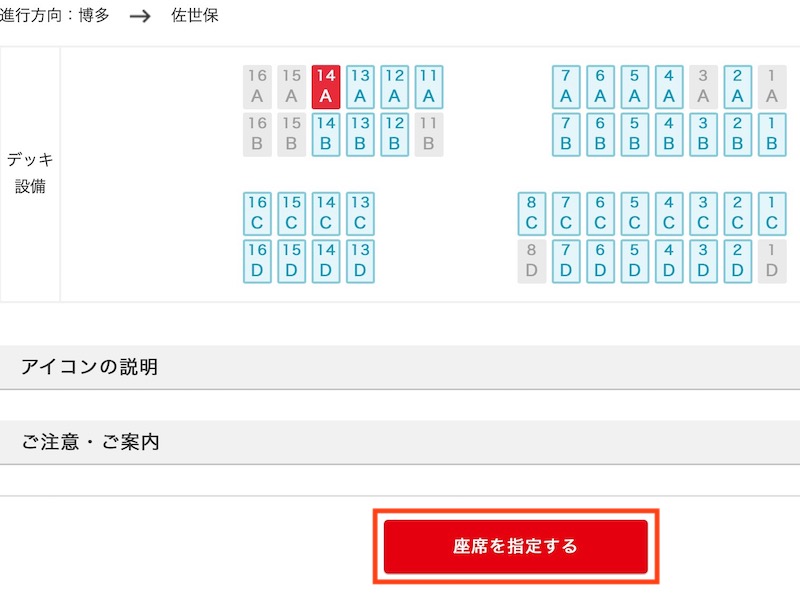 JR九州インターネット列車予約で特急みどりを予約する　座席表から選ぶ