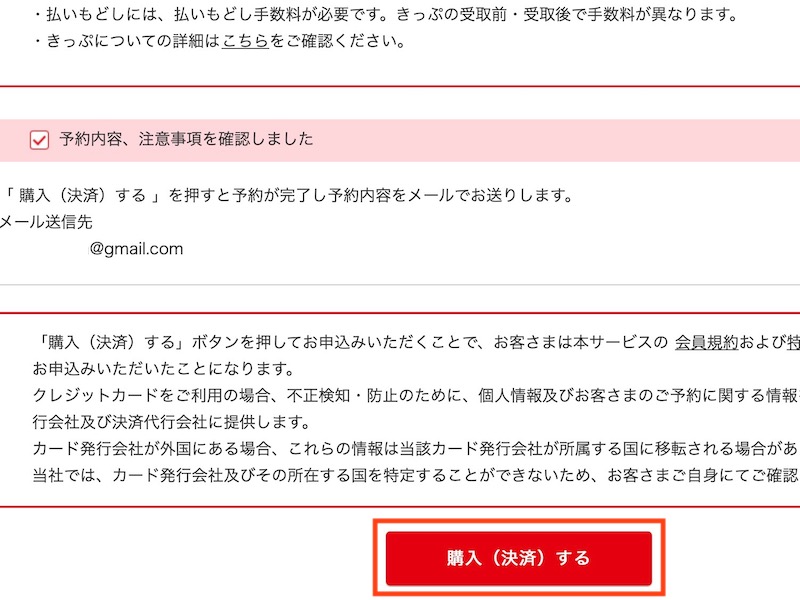 JR九州インターネット列車予約で特急みどりを予約する　購入する