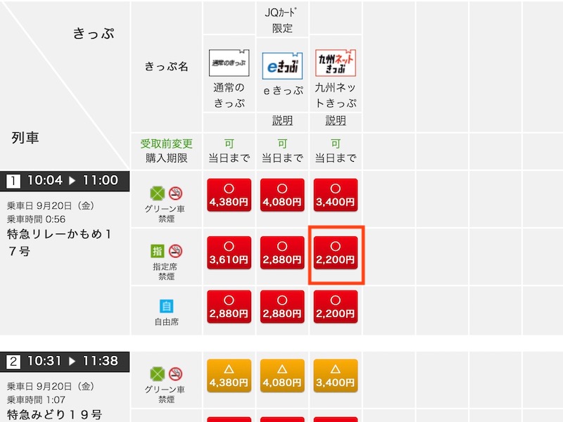 JR九州インターネット列車予約で特急リレーかもめを予約する　列車を選ぶ