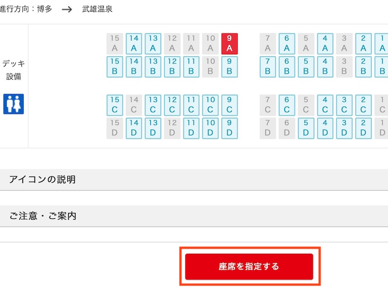 JR九州インターネット列車予約で特急リレーかもめを予約する　座席表から選ぶ