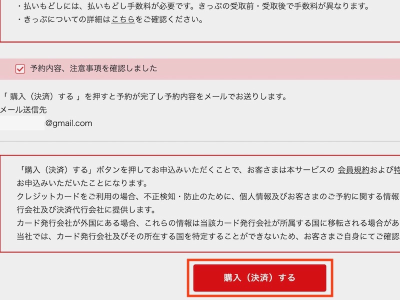 JR九州インターネット列車予約で特急リレーかもめを予約する　購入する