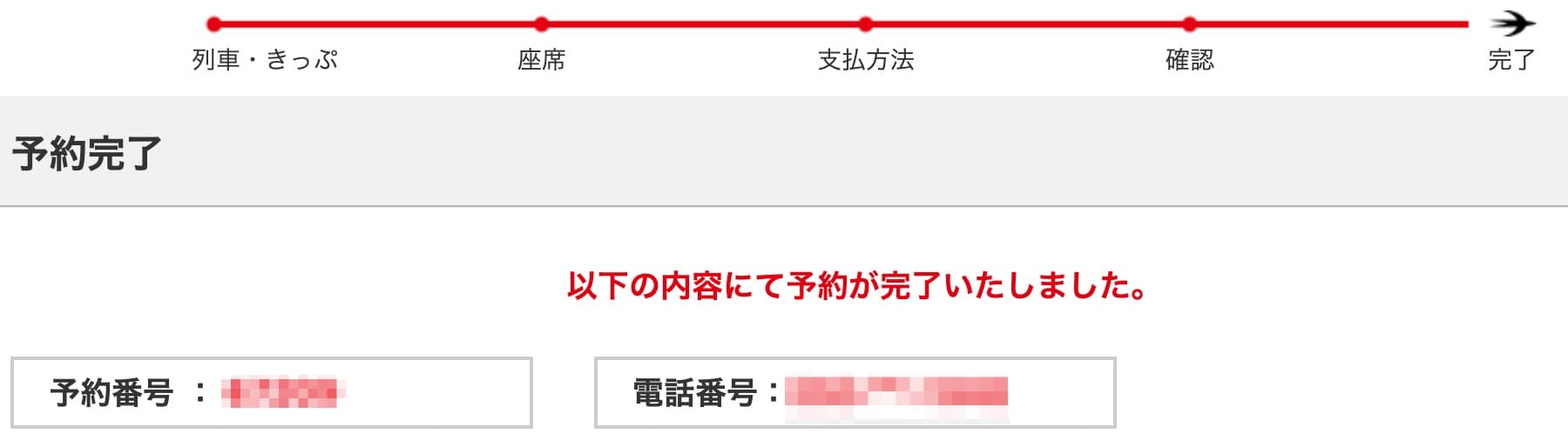 特急ソニックの予約完了