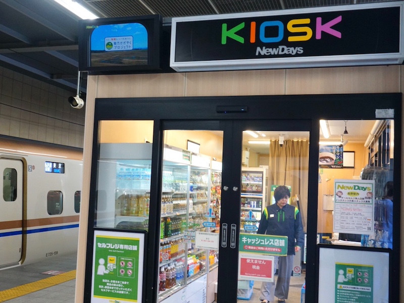 長野駅　新幹線乗り場　KIOSK