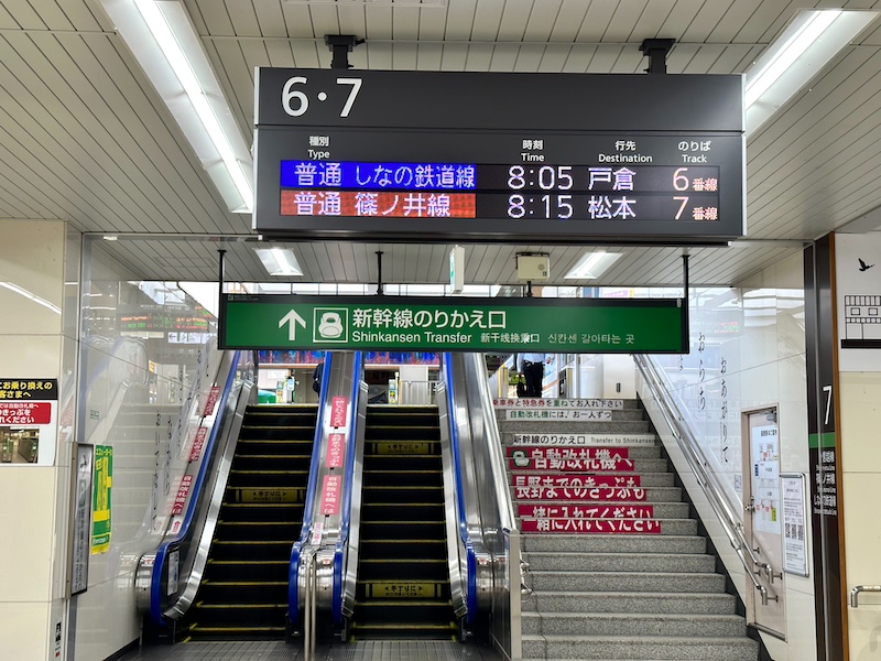 長野駅　在来線ホームから新幹線乗り換え