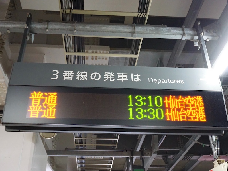 仙台駅　仙台空港アクセス線乗り場　電光掲示板