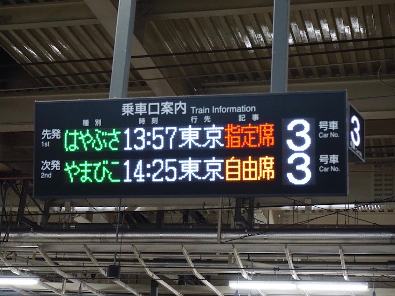 仙台駅　新幹線乗り場　頭上の乗車口案内