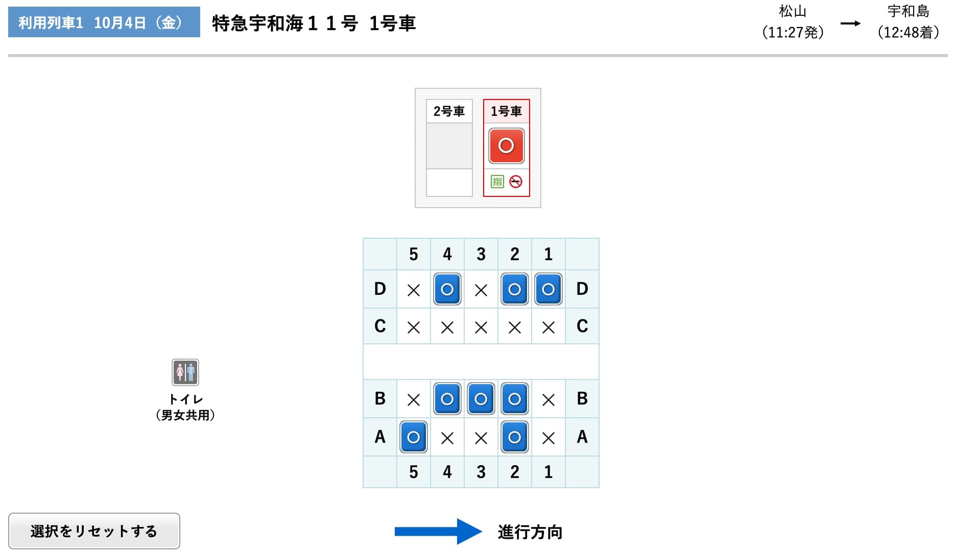 特急宇和海の予約方法・チケットレス特急券の買い方