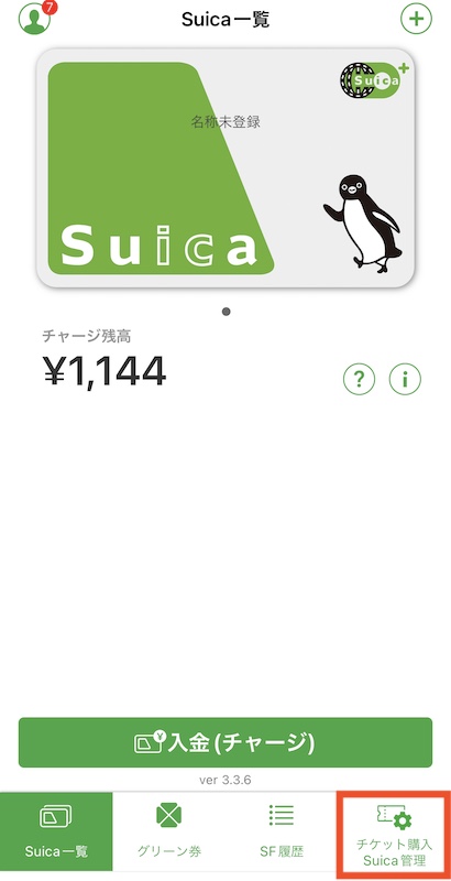 モバイルSuicaでSuicaグリーン券を買う　チケット購入