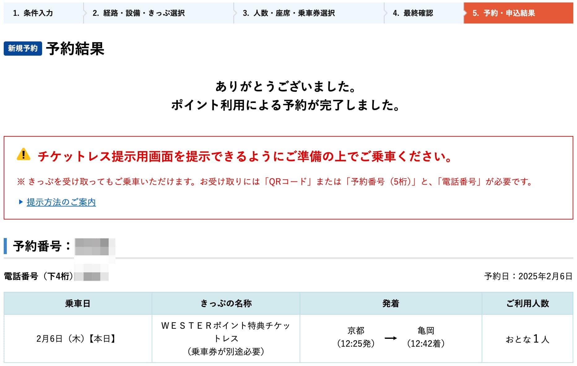 特急はしだての予約方法