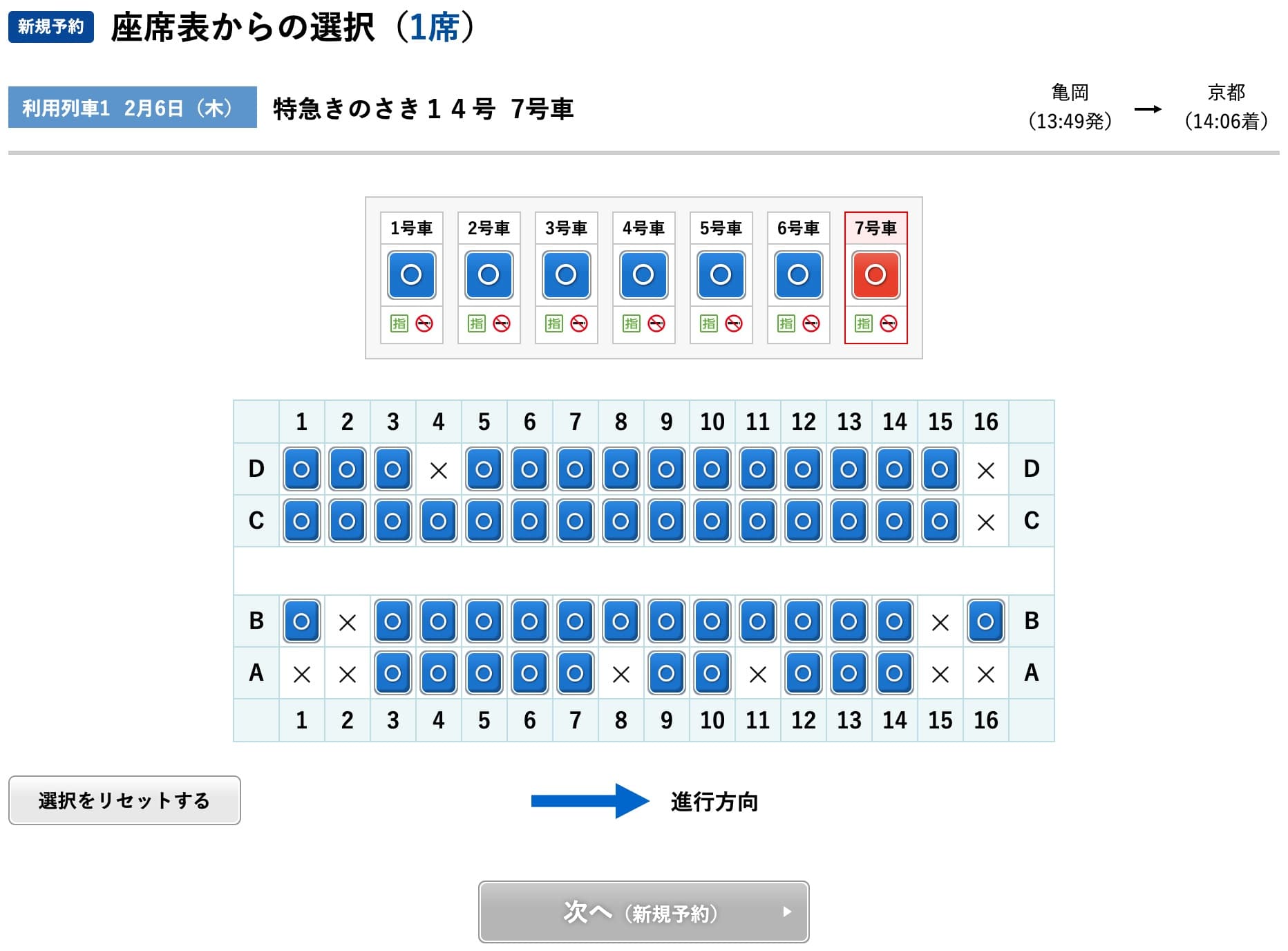 特急まいづるの指定席予約方法