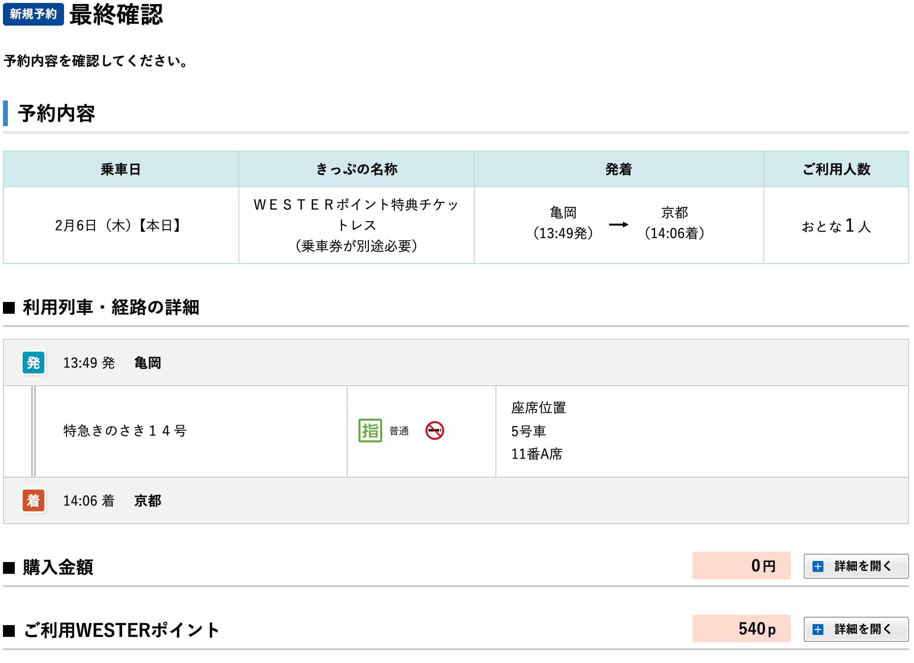 特急まいづるの指定席予約方法