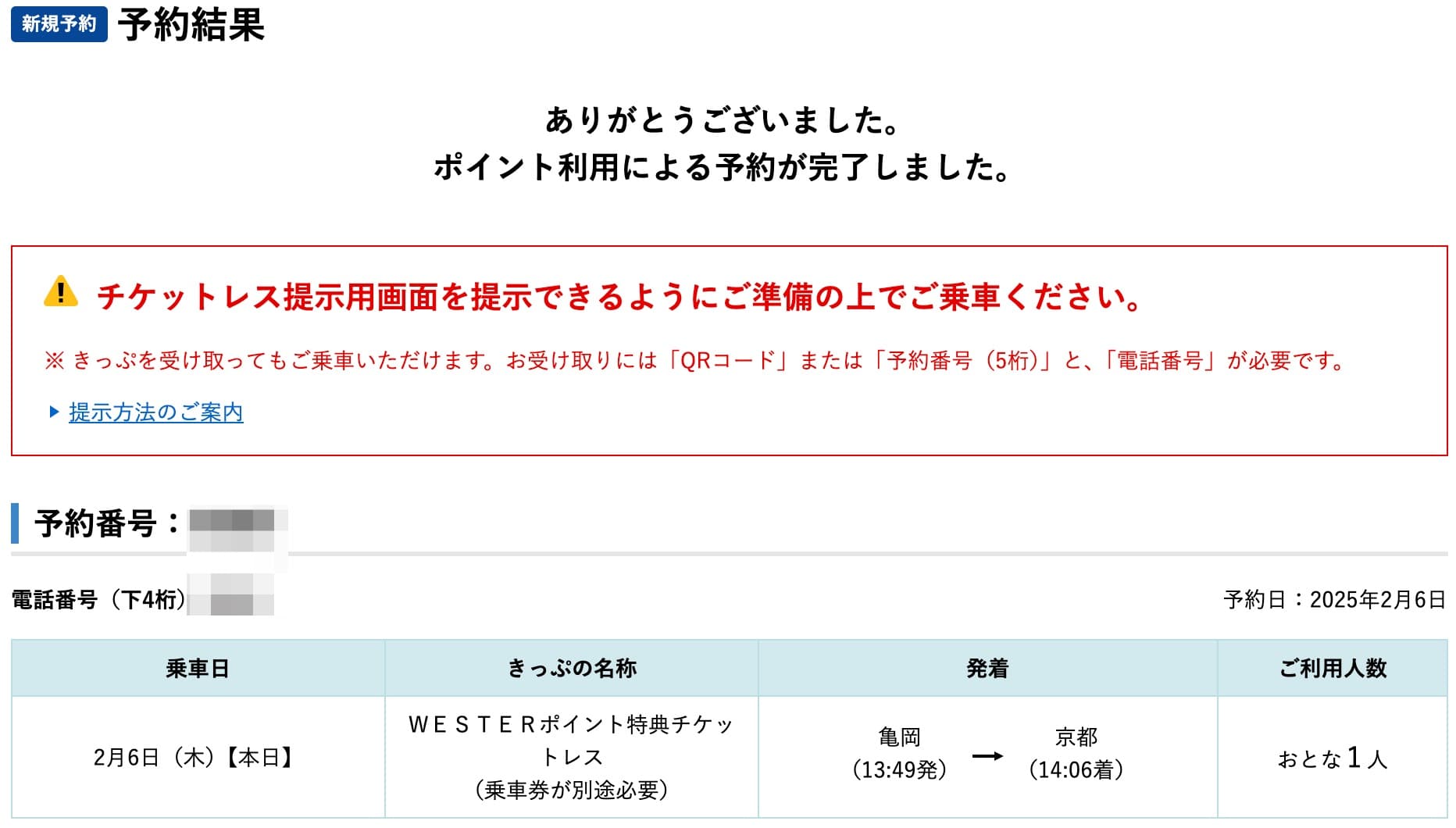 特急まいづるの指定席予約方法