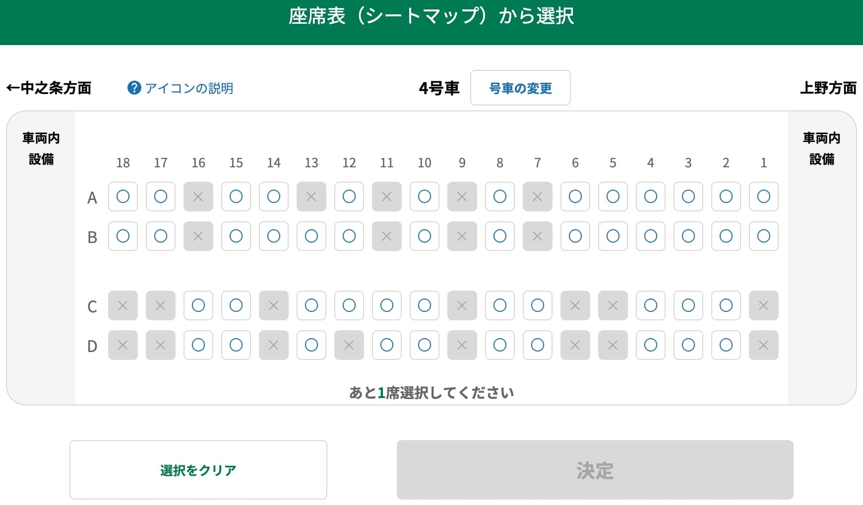 特急草津・四万の指定席をえきねっとで予約する方法