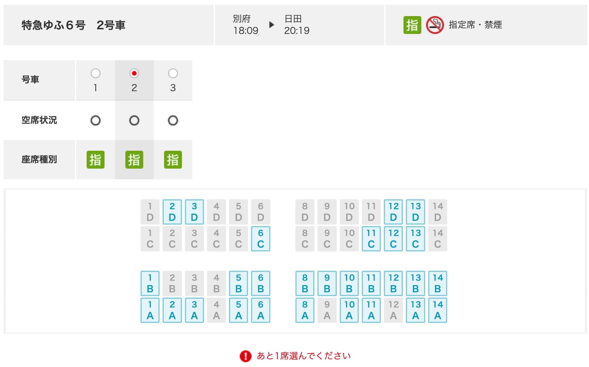 特急ゆふのネット予約方法