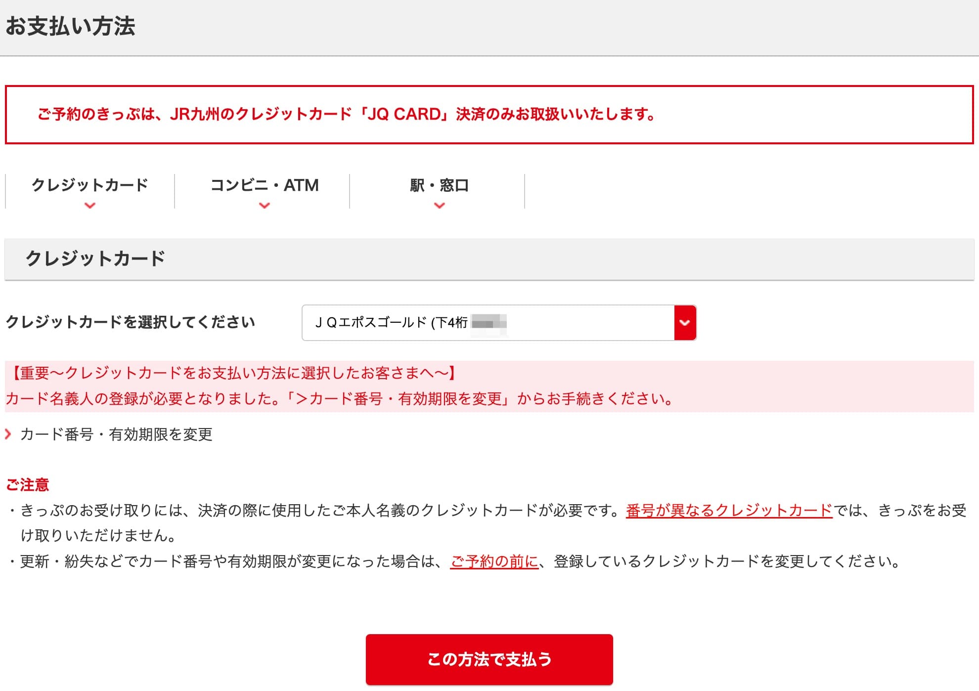 特急ゆふのネット予約方法