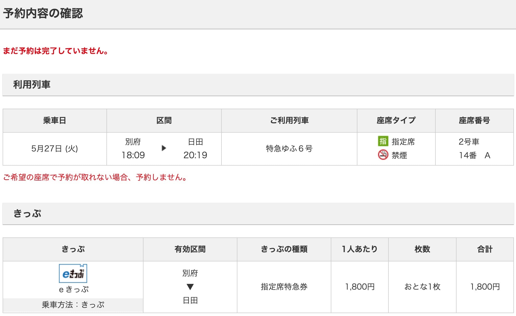 特急ゆふのネット予約方法