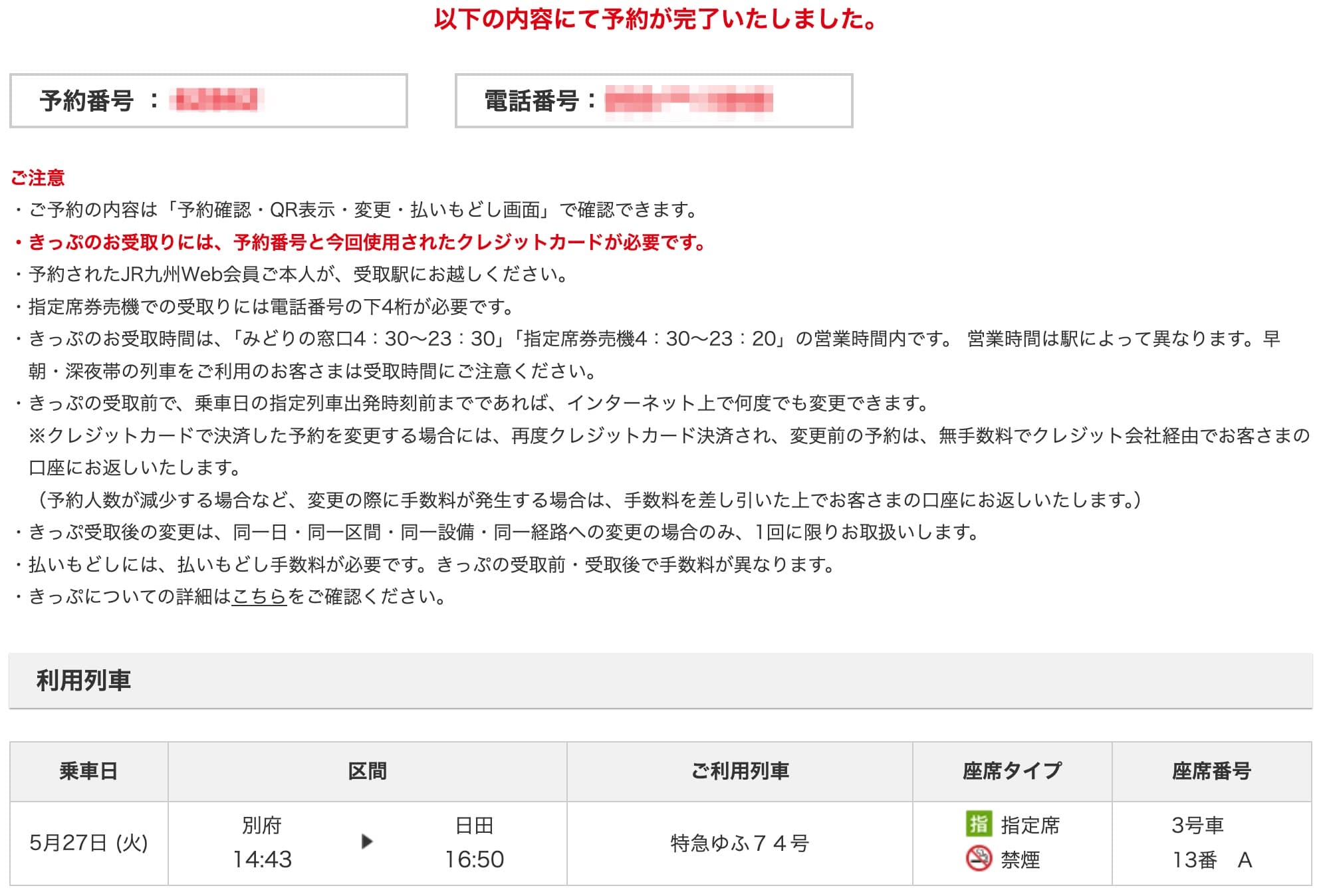 特急ゆふのネット予約方法