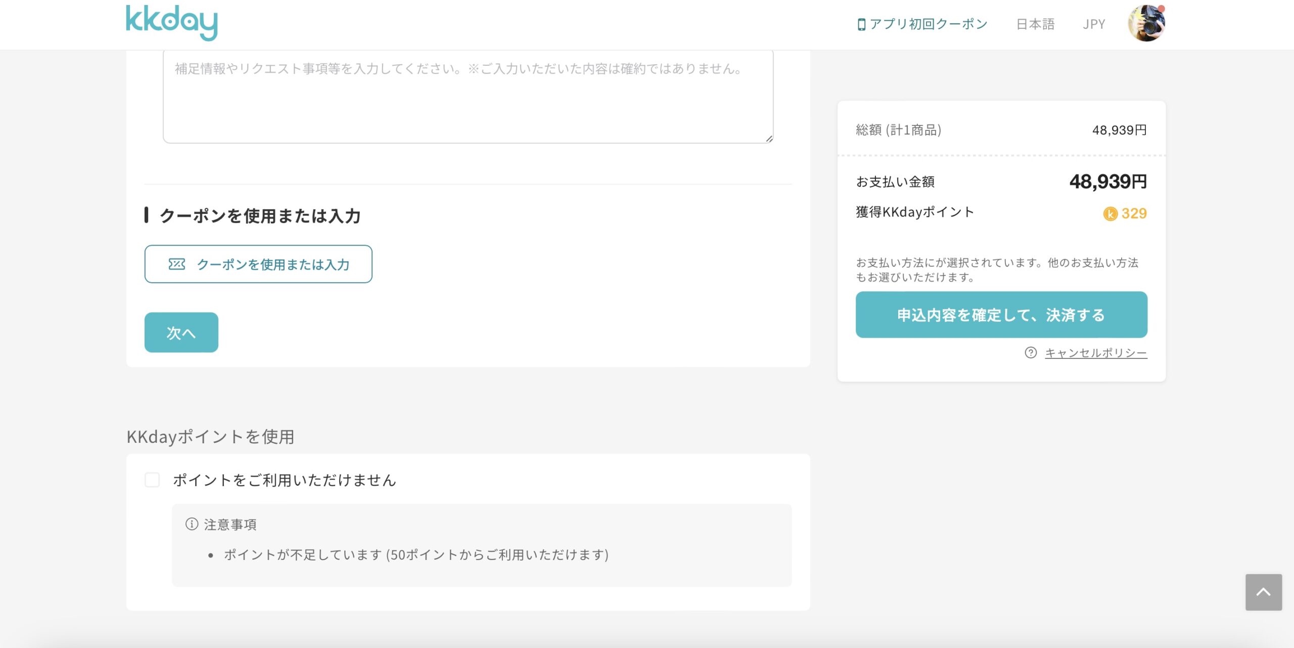 ユーレイルパスをKKdayで予約する方法