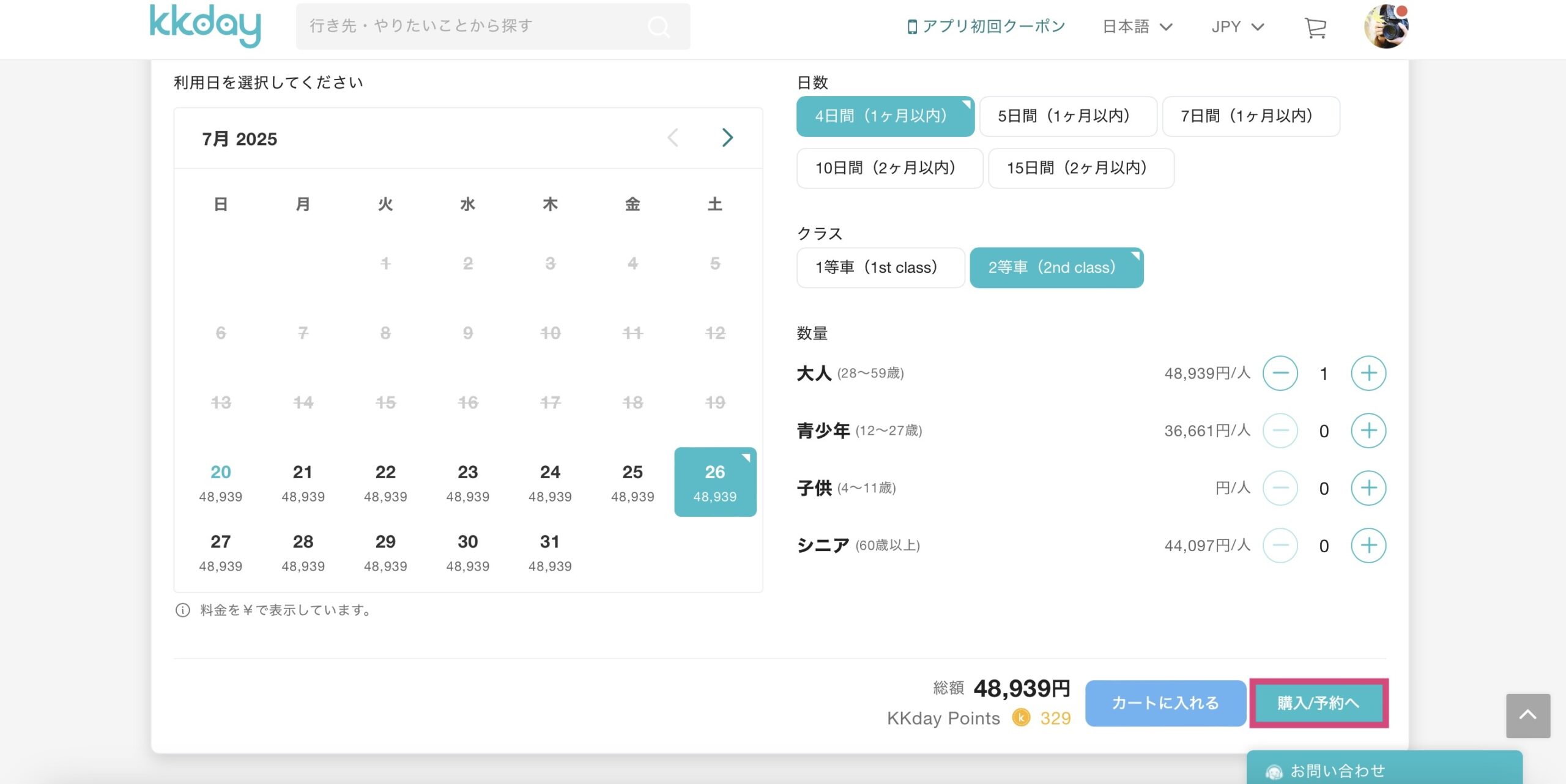 ユーレイルパスをKKdayで予約する方法