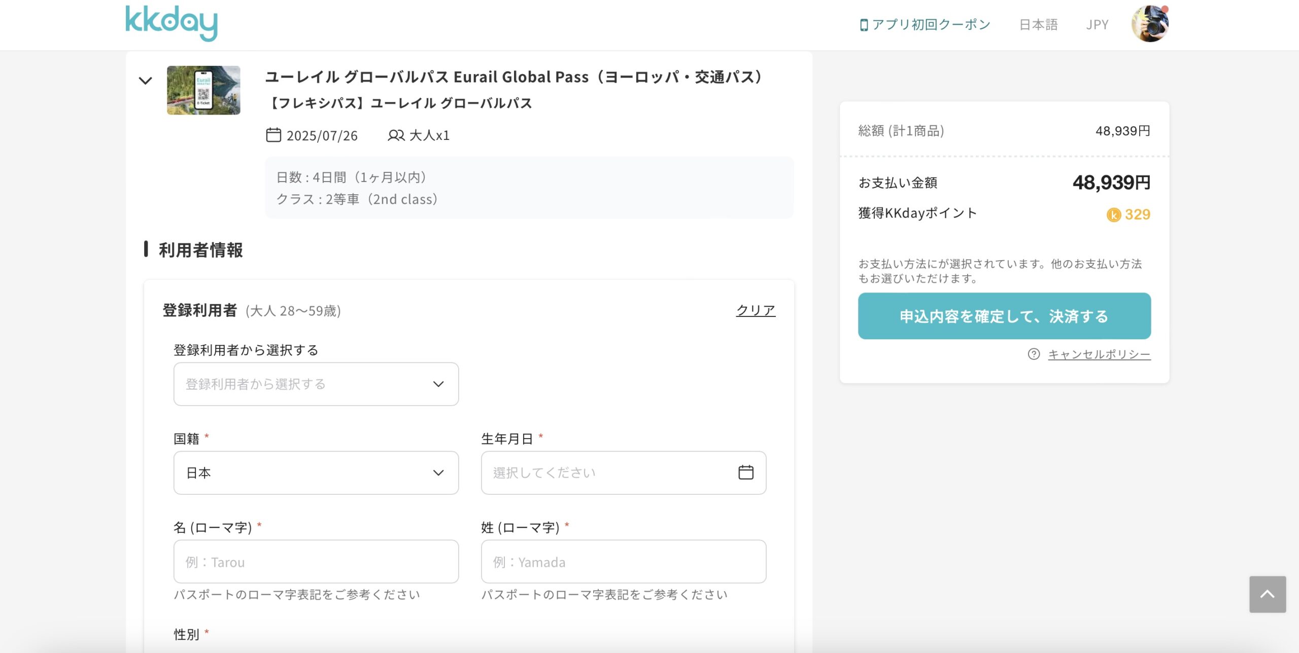 ユーレイルパスをKKdayで予約する方法