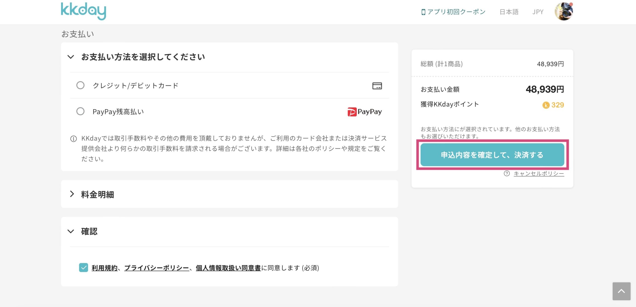 ユーレイルパスをKKdayで予約する方法