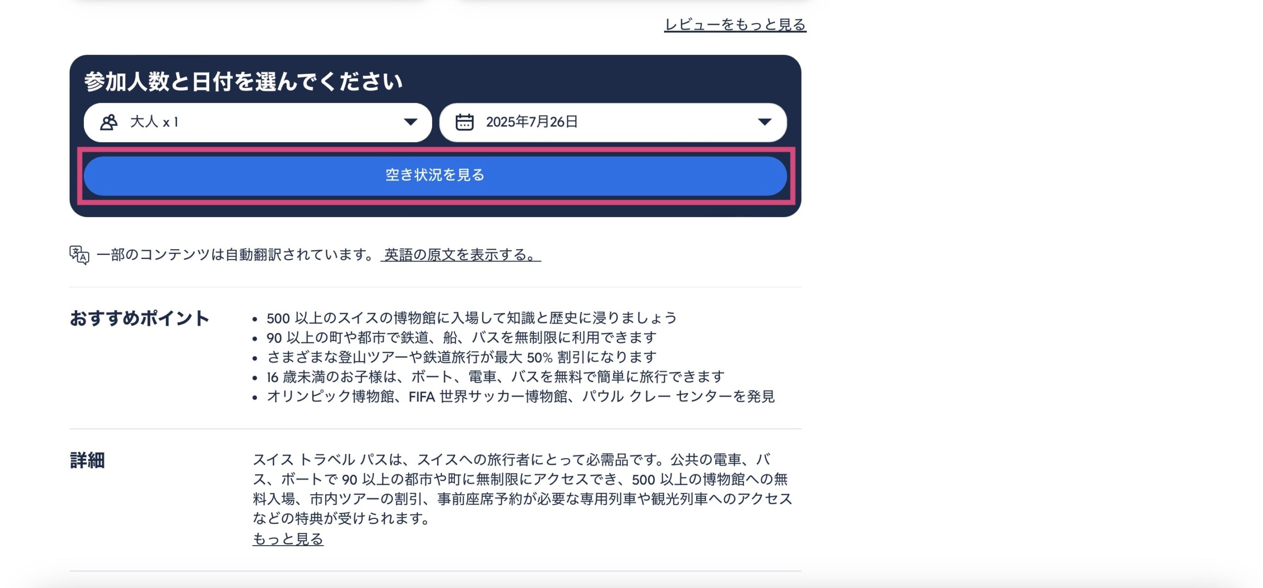 スイストラベルパスをGetYourGuideで予約する方法
