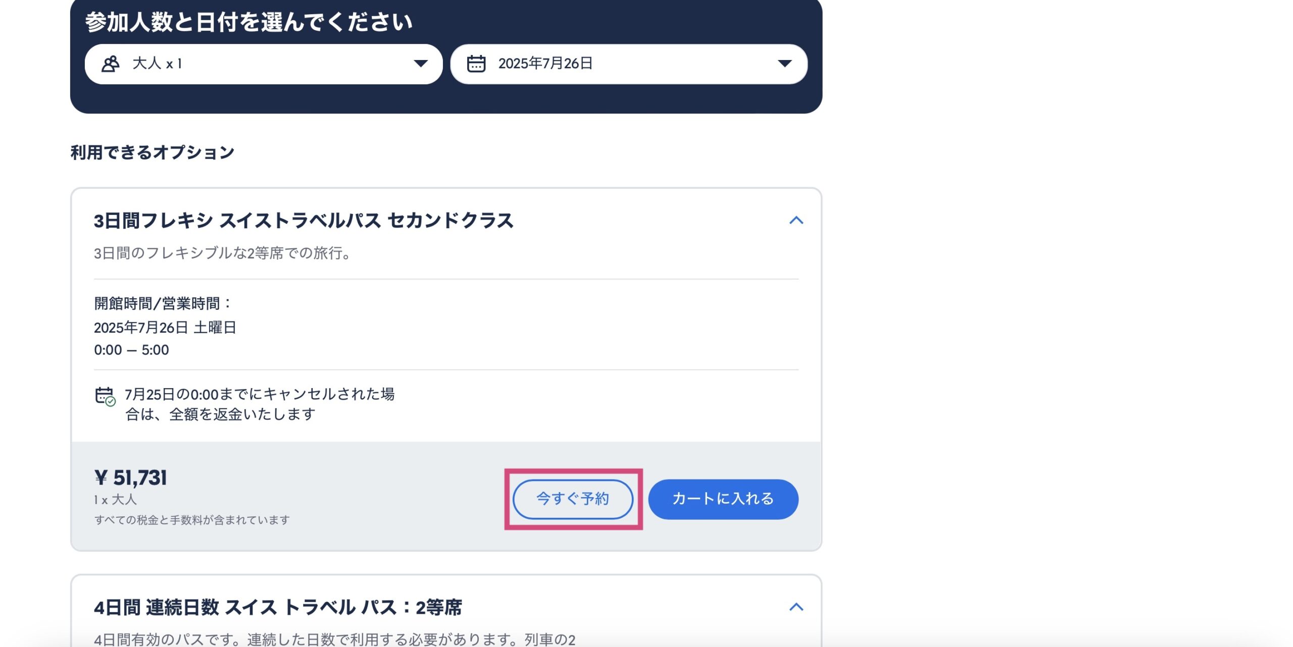 スイストラベルパスをGetYourGuideで予約する方法