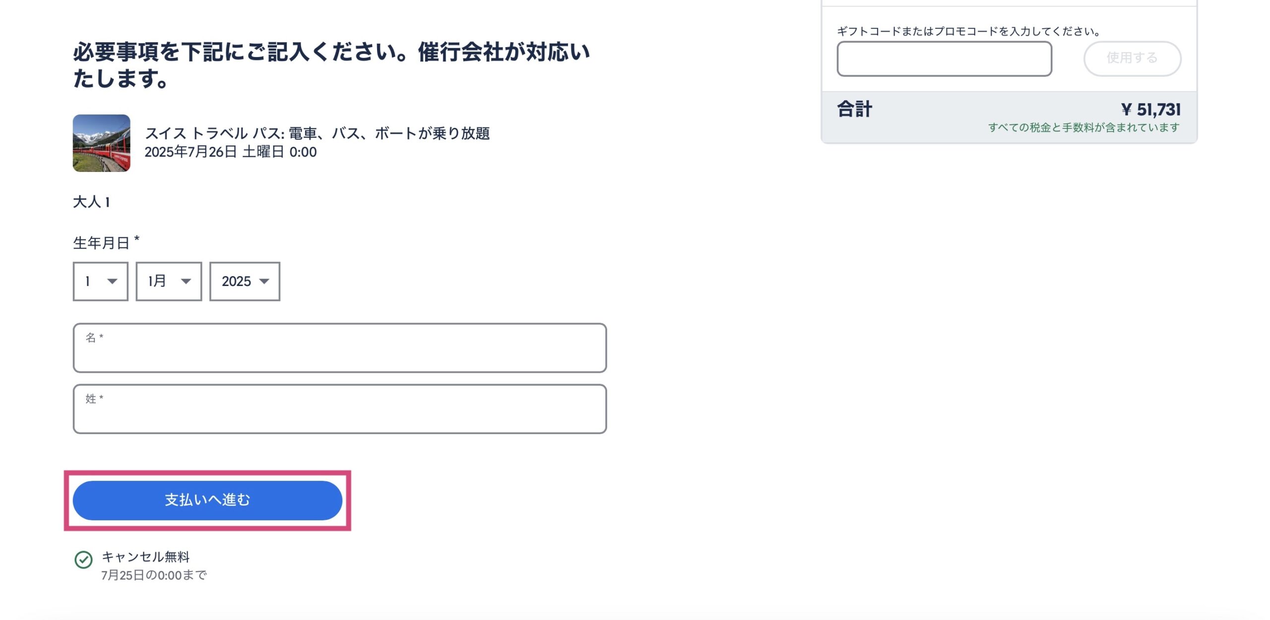 スイストラベルパスをGetYourGuideで予約する方法
