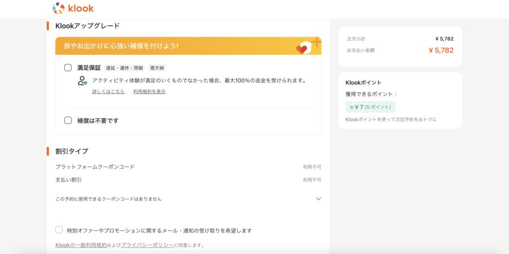 Klookで台湾新幹線を予約する