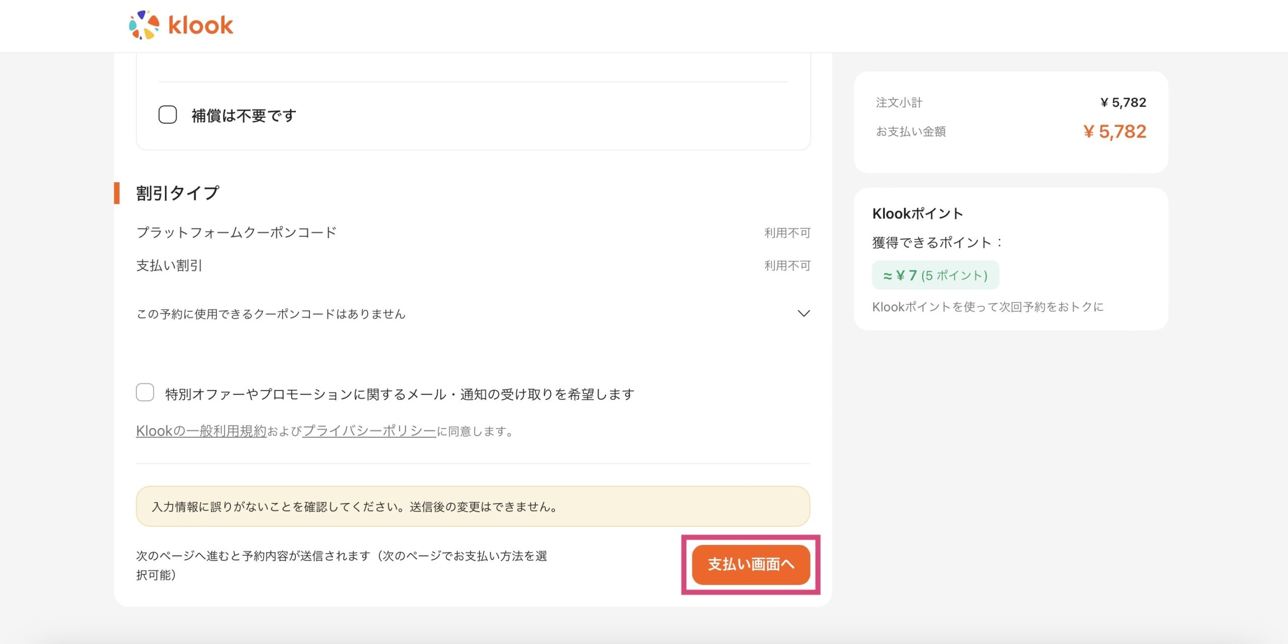 Klookで台湾新幹線を予約する