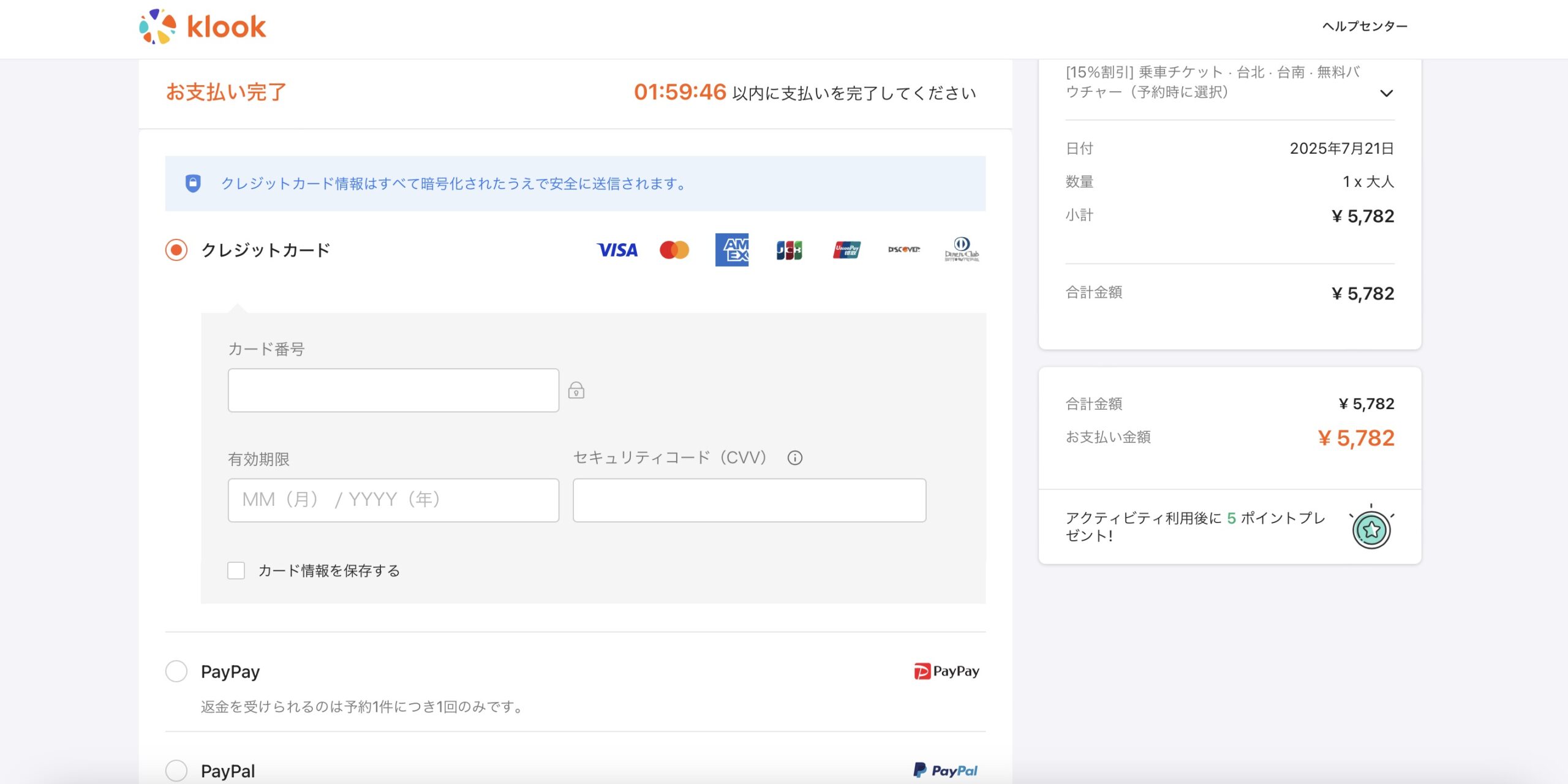 Klookで台湾新幹線を予約する