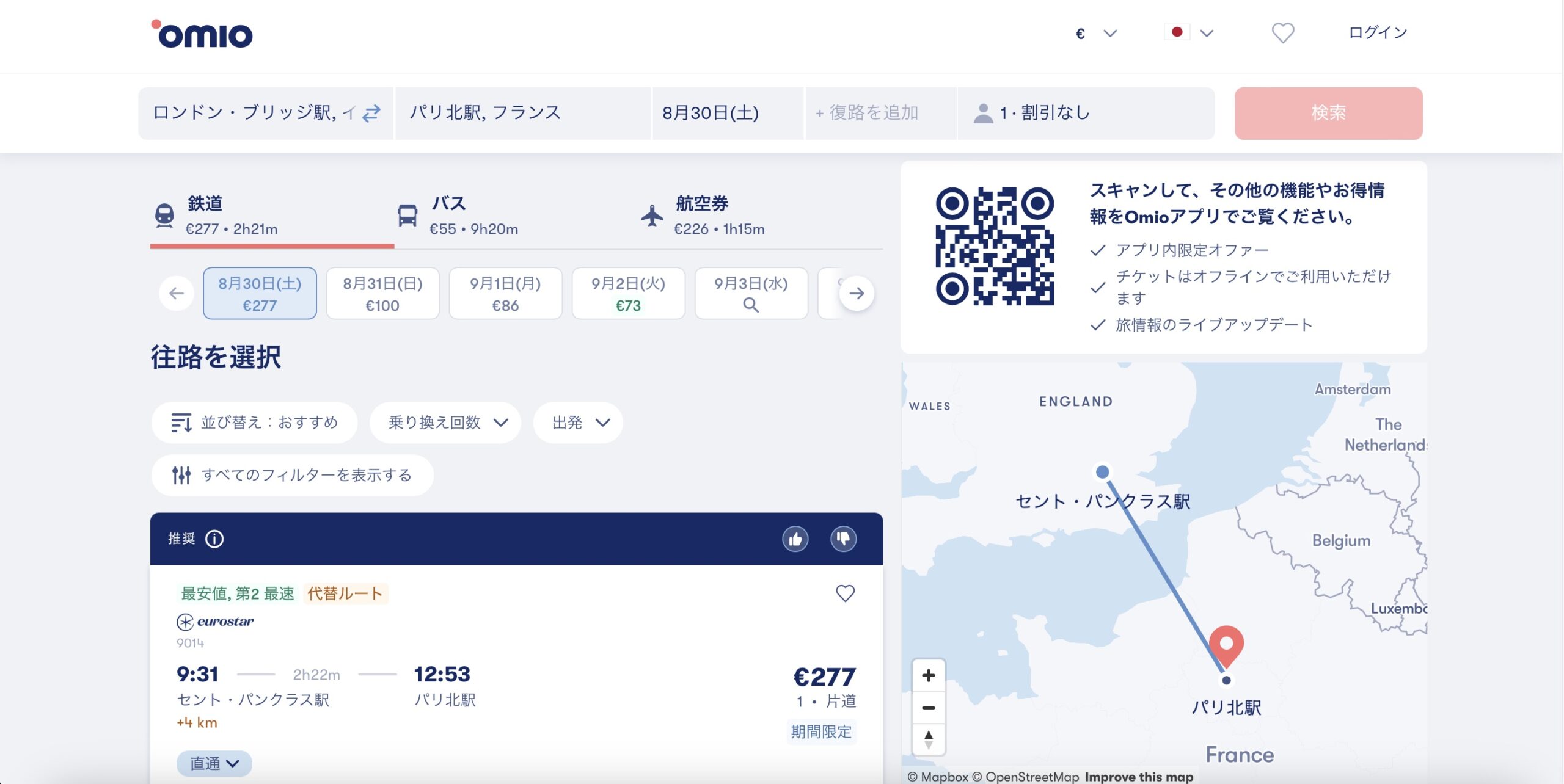 ユーロスターをomioで予約する方法