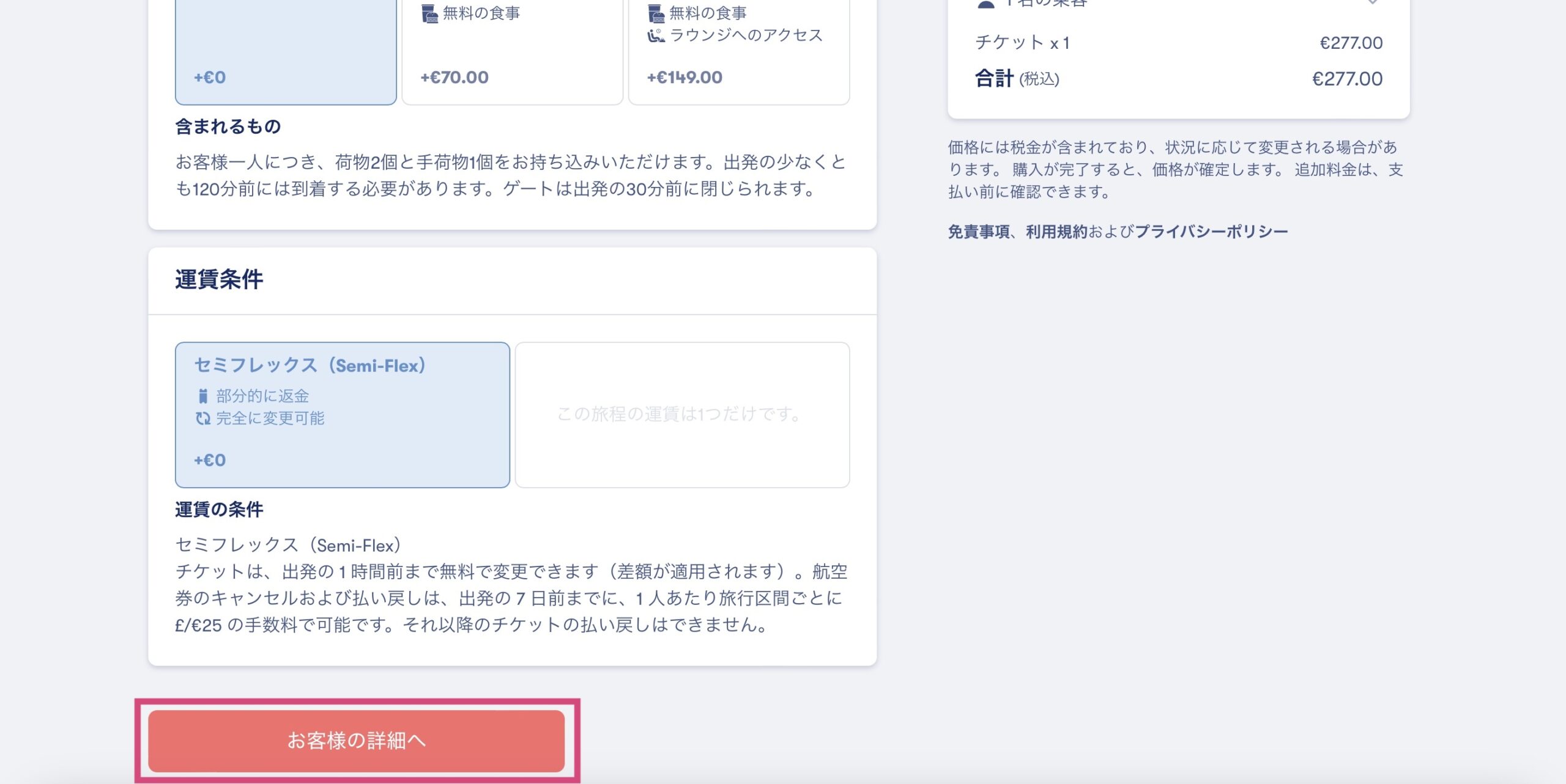 ユーロスターをomioで予約する方法
