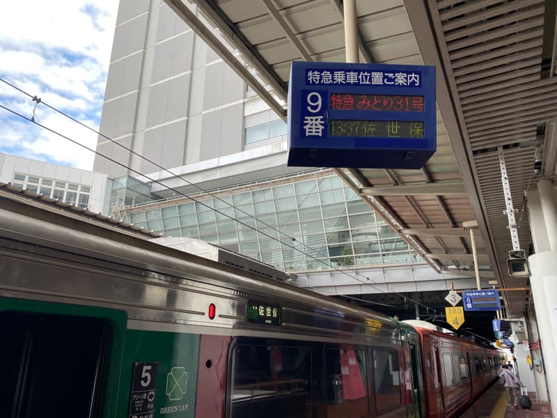 特急ハウステンボス・みどりの乗車位置確認方法